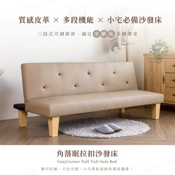 【H&D東稻家居】角落眠拉扣沙發床 雙人沙發 沙發床 躺椅 沙發 單人床-DIY自行組裝送一樓
