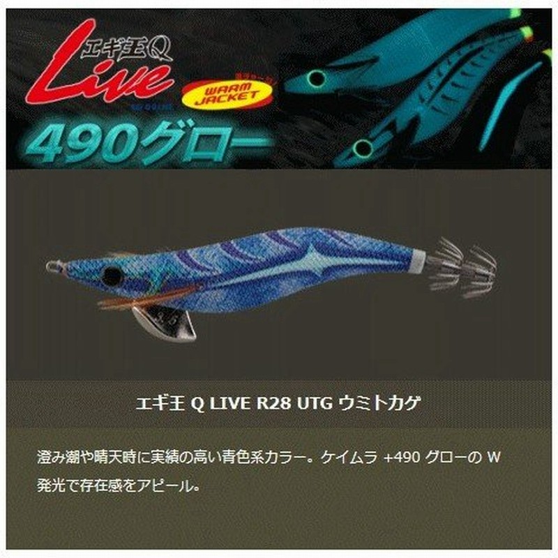 ヤマリア エギ王q Live 490グロー 2 5号 R28 Utg メール便可 001 セール対象商品 通販 Lineポイント最大0 5 Get Lineショッピング