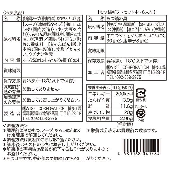 博多もつ鍋 しょうゆ味　ギフトセット　4〜６人前　鍋セット ミシュランガイド　もつ鍋セット