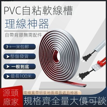 ⚡在臺出⚡橡膠pvc綫槽明裝自粘防踩隱形裝飾電綫網綫遮擋綫槽地麵走綫神器 GLLE