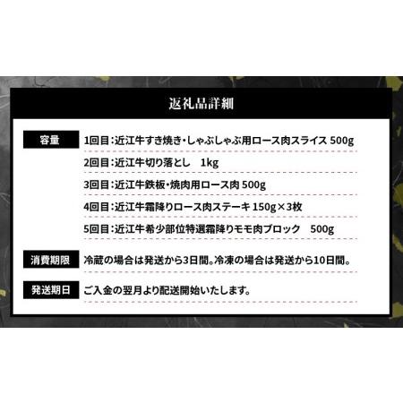 ふるさと納税 近江牛食べ比べ定期便 滋賀県守山市