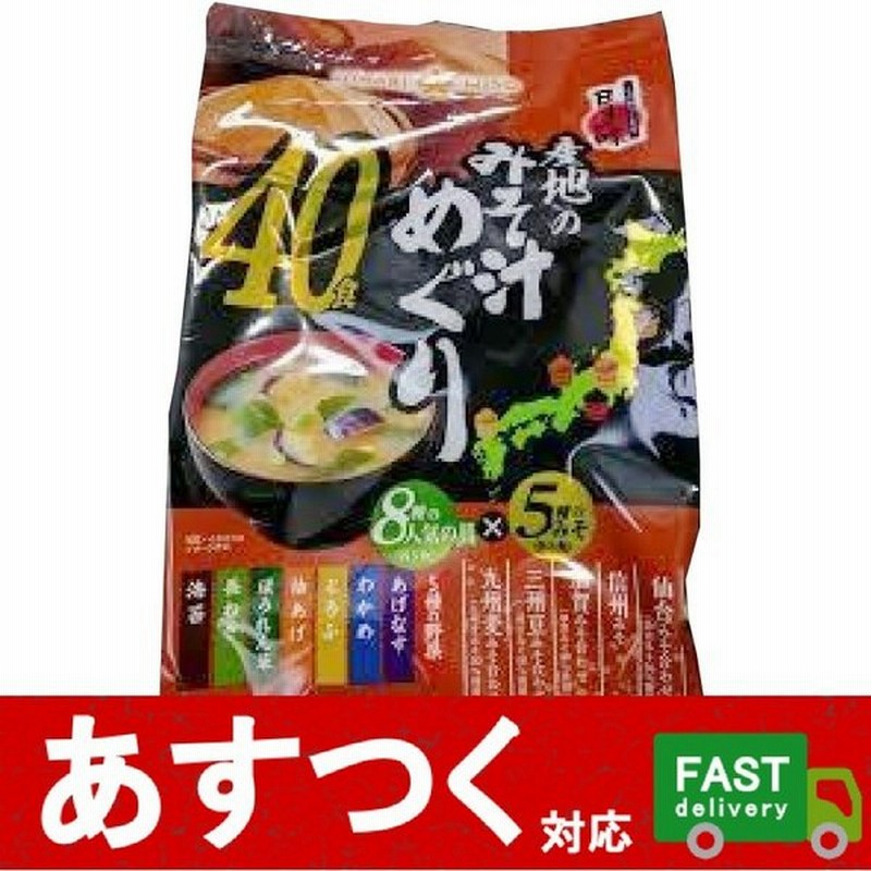 ひかり味噌 産地のみそ汁めぐり 50食 仙台 信州 三州豆みそ 加賀 九州麦みそ ひかりみそ 具 即席 インスタント 生みそタイプ 味噌汁 コストコ 通販 Lineポイント最大0 5 Get Lineショッピング