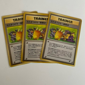 初版（1998年）PTCG (日文版) 寶可夢 皮卡丘 挑戰狀 物品