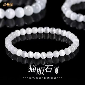 限時特賣🔥 晶湖白貓眼石水晶手鏈女款輕奢精緻玉石手串新款閨蜜禮品轉運好運