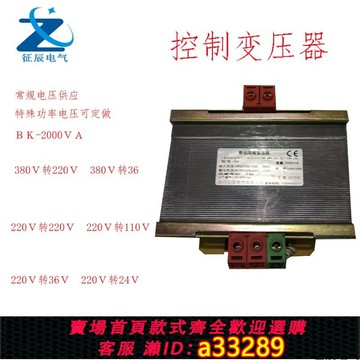 【臺灣公司 可開發票】BK-2000VA單相控制隔離變壓器380v轉220v 2KW其它電壓l功率可訂做