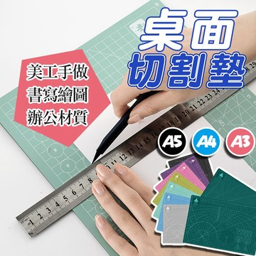 美工用品 學生桌墊 文具  標準切割墊 多功能 切割墊 A3/A4/A5規格 桌墊 墊板 課桌墊 雕刻墊 【60614】