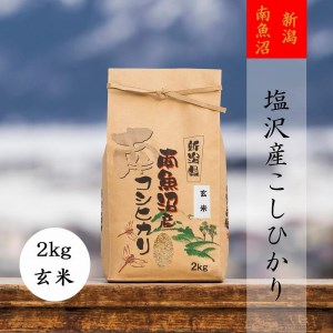 南魚沼塩沢産こしひかり（玄米2kg×全12回）