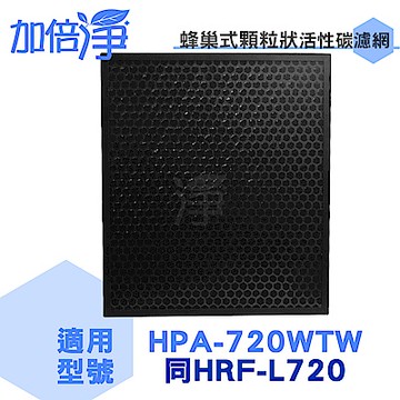加倍淨 蜂巢活性碳顆粒濾心 適用HPA720WTW