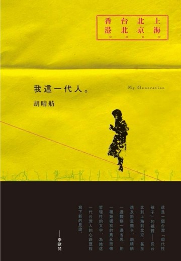 我這一代人[二手書_普通]