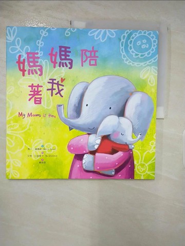 【書寶二手書T4／兒童文學_DDL】媽媽陪著我_馬丁．湯瑪斯,  黃筱茵