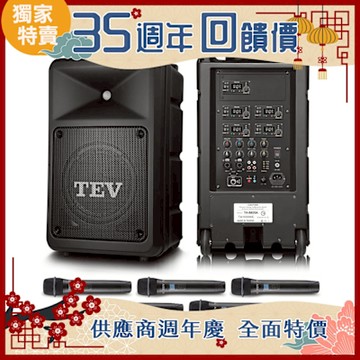 TEV 300W藍牙五頻無線擴音機 TA6820A-5