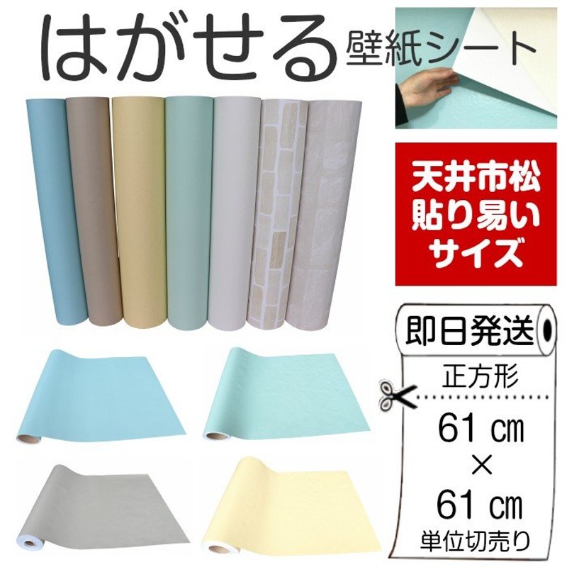 壁紙 おしゃれ 壁紙シール 61cm 壁紙の上から貼れる壁紙 のり付き DIY自分で 防水 賃貸 木目 リメイクシート はがせる レンガ 無地 白  キッチン 通販 LINEポイント最大0.5%GET | LINEショッピング