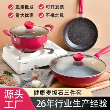 跨境家用麥飯石鍋具套裝不粘鍋平底鍋炒鍋奶湯鍋三件四件套禮品鍋
