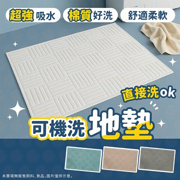 腳踏墊 地墊 可水洗機洗 浴室腳踏墊 門口地墊 浴室地墊 臥室地墊 吸水地墊 浴室墊 玄關墊 大門地墊 止滑墊