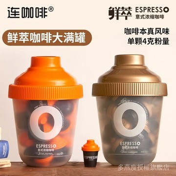 連咖啡意式濃縮速溶黑咖啡粉鮮萃純咖啡大滿罐4g*33顆桶裝 經典意式大桶裝 鮮萃咖啡 KVBV