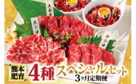 純国産 馬刺し 4種スペシャルセット 約250g