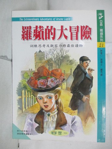 【書寶二手書T2／兒童文學_RIZ】羅蘋的大冒險_琳蒂譯
