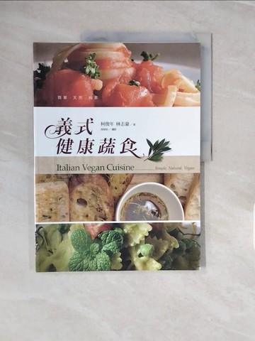 【書寶二手書T8／餐飲_ZPB】義式健康蔬食_柯俊年、林志豪，周禎和