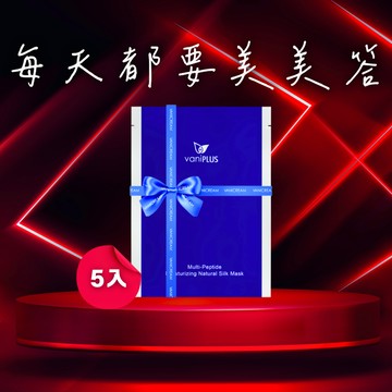 🚚快速出貨【vaniPLUS 薇霓進階】〔送禮首選〕三效安瓶絲膜x環保包裝｜5片裝｜唯一可以久敷的保濕面膜，新祕把妝化好的祕密武器，補水、修護、透亮、安撫，一敷，解決肌膚的乾倦黯敏
