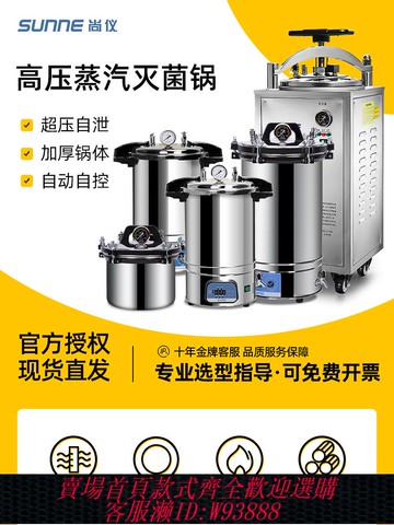 {公司貨 最低價}尚儀不銹鋼手提式立式高壓蒸汽滅菌鍋高溫實驗室半全自動型滅菌器