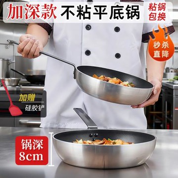 加深平底鍋商用不粘鍋加厚不沾電磁爐燃氣灶通用廚師飯店牛排煎鍋