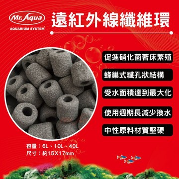 P老闆水族~MR.遠紅外線纖維環 陶瓷環 培菌環 濾材 硝化菌 細菌屋 MR.遠紅外線纖維環 紅外線陶瓷還