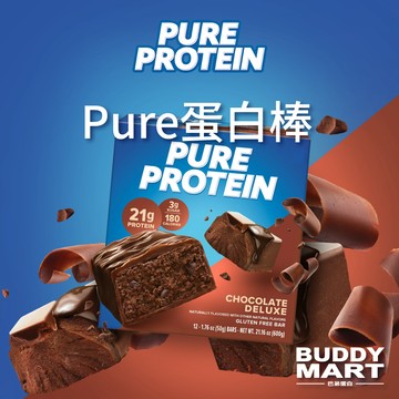 [Pure Protein] Pure蛋白棒《豪華巧克力》能量棒 高蛋白餅乾 Protein Bar 高蛋白零食