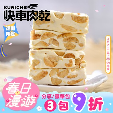 【快車肉乾】H11純牛軋糖