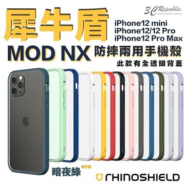 犀牛盾 iPhone12 pro max mini MOD NX 手機殼 防摔殼 軍規 手機殼 全透明 背板【299免運領券再享折扣】