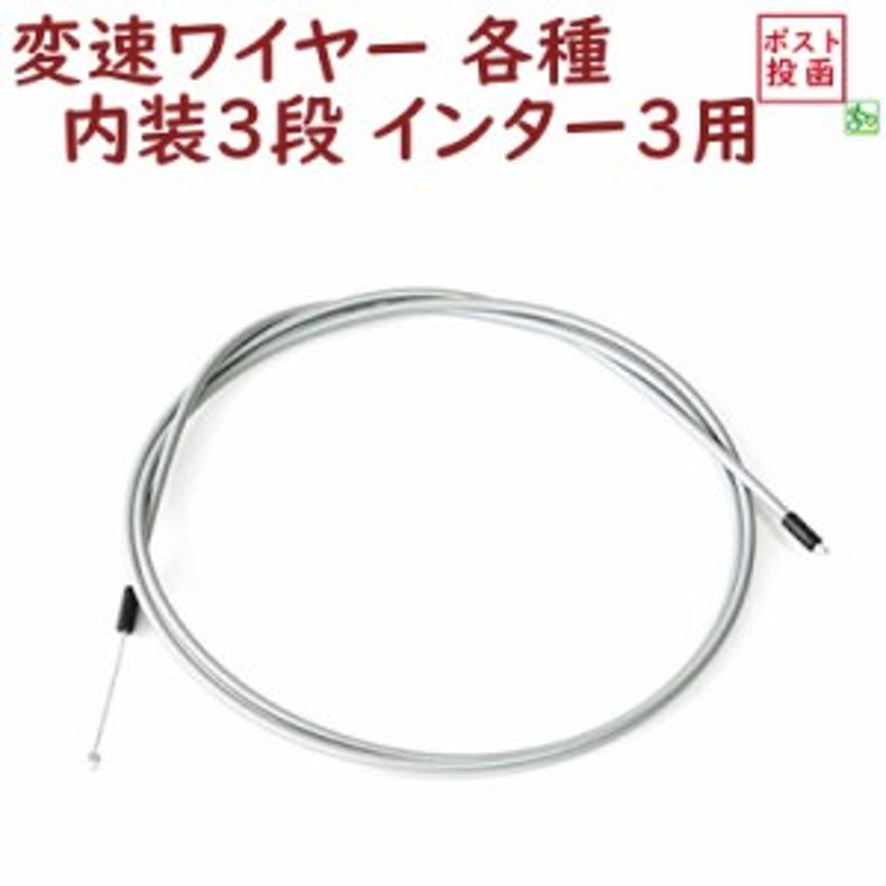シマノ製 内装3段変速ワイヤー両頭 3s用 Sp40 Als3ssp40 123ワイヤー インター3 Wire 通販 Lineポイント最大1 0 Get Lineショッピング