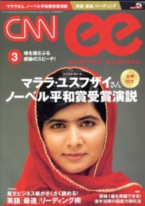  ＣＮＮ　ＥＮＧＬＩＳＨ　ＥＸＰＲＥＳＳ(２０１５年３月号) 月刊誌／朝日出版社