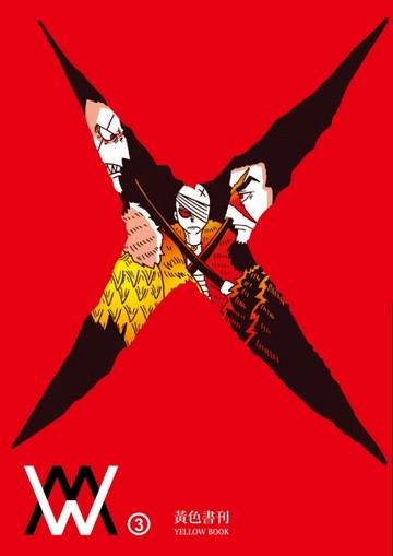 W 3[二手書_良好]