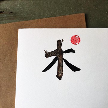 手寫手繪圖字設計卡(木)