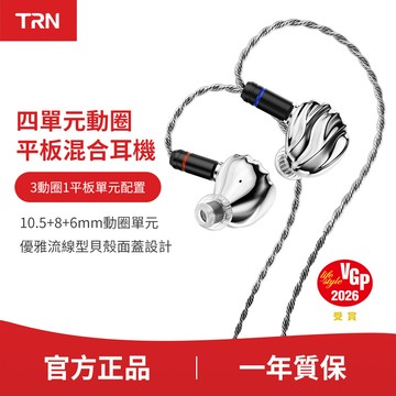 【2026VGP】TRN 貝殼 旗艦耳機 三圈一平板振膜混合單元 入耳式有線耳機 低音降噪耳機 HIFI耳機 金屬外殼