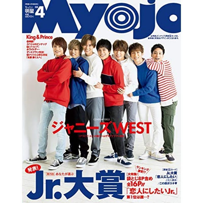 ちっこいMyojyo 2019年 04 月号 雑誌: MyoJo(ミョージョー) 増刊