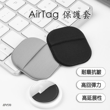 【台灣現貨】 AirTag2 貼附式保護套  AirTag 保護套 自黏背貼 蘋果定位器 保護殼 追蹤器 收納包 防丟器