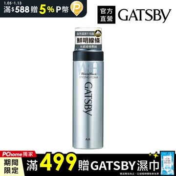 GATSBY 光感線條慕絲185g