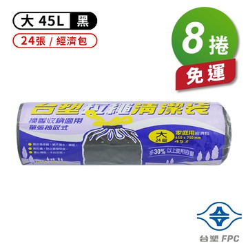 [淳安] 台塑 拉繩 清潔袋 垃圾袋 (大) (黑色) (45L) (65*75cm) X 8捲 免運費