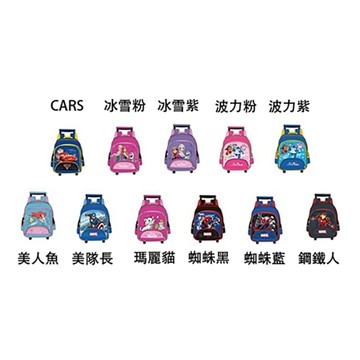 ~雪黛屋~冰雪奇緣-波力-閃電麥昆-米奇-米妮-美國隊長-美人魚拉桿分離書包KD#1740A