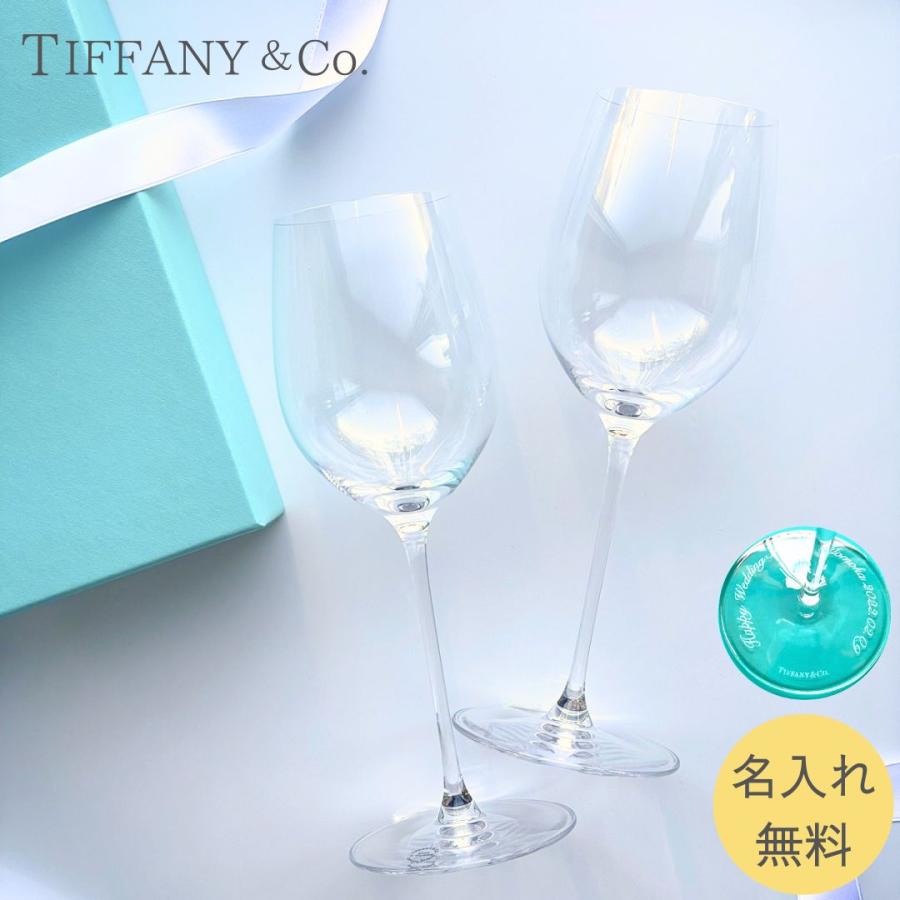 名入れ無料】 Tiffany ティファニー グラス ワイングラス ペア