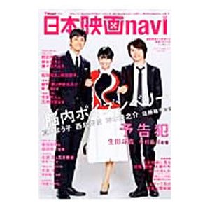 日本映画ｎａｖｉ ２０１５ ｖｏｌ．５７／産経新聞出版