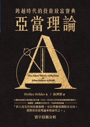 亞當理論[二手書_良好]
