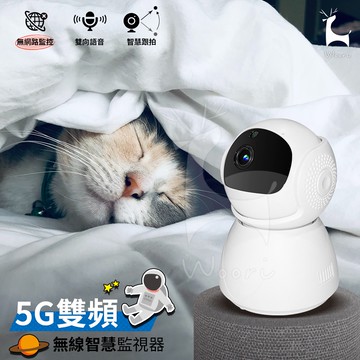 【5G雙頻】智能監視器 太空人 無線WiFi智慧攝影機  360度全景居家嬰兒監視器 手機遠端APP監控 20米紅外夜視