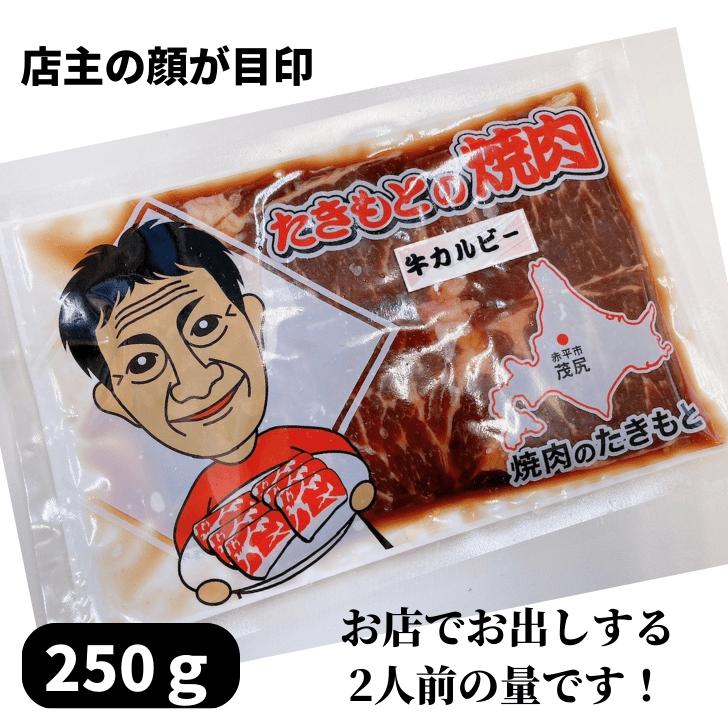 タキモトの牛カルビ