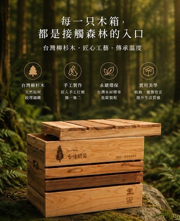 2026台灣產-森林 藝術品 幸福 柳杉木箱