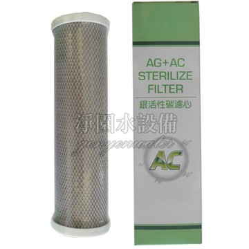 [淨園] ASF-F5 奈米銀活性碳濾心10吋CTO-外表包覆奈米銀濾布殺菌能力為一般的200倍