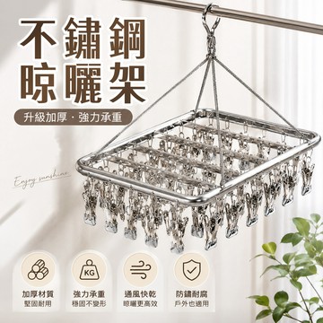 加厚升級款44夾🎉不鏽鋼曬衣架 鋁合金晾曬架 防風曬衣曬襪架 鋁製衣架 晾衣架 多夾晾衣架 多功能 曬襪子神器 曬衣夾