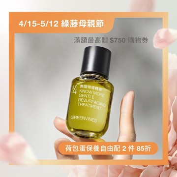 無酸煥膚精華