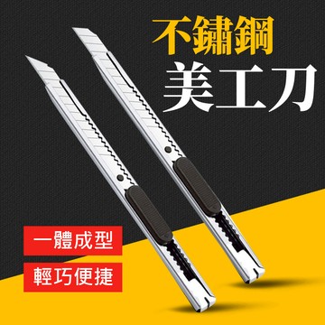 台灣現貨 不鏽鋼美工刀 銀色美工刀 文具 刀 刀子 小刀 工廠必備 拆箱刀 勞作 美工刀 拆信刀 裁紙刀 艾瑪