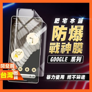 GOOGLE PIXEL 7 6 PRO 戰神膜 霧面 磨砂 防窺 保護貼